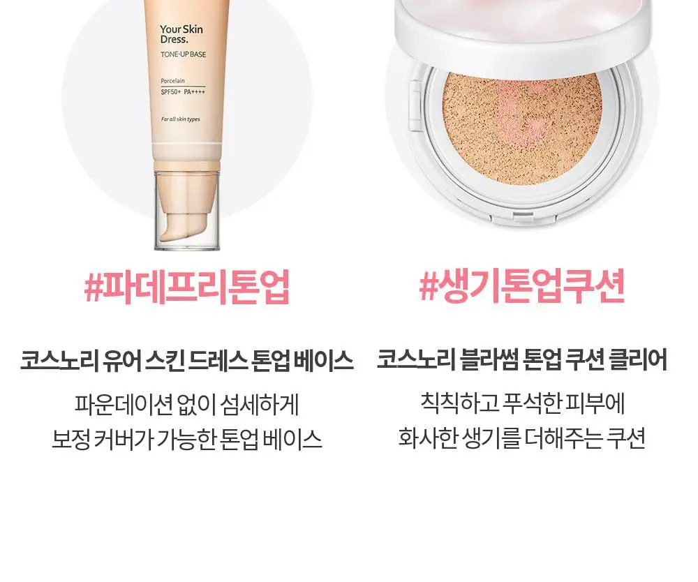 [즉각톤업/원조톤업크림] 코스노리 화이트닝 드레스 톤업크림 50ml 상세페이지 52
